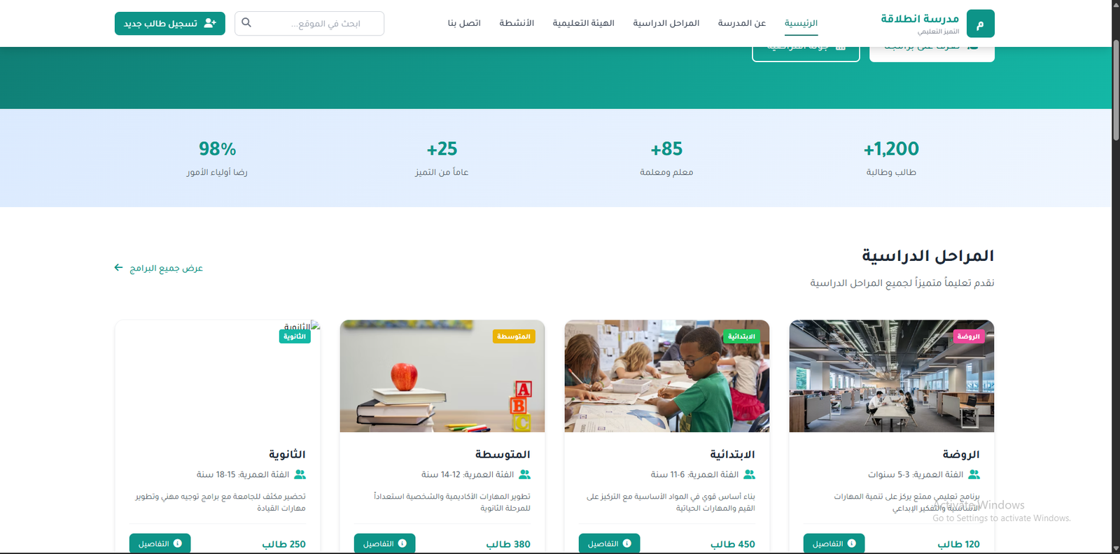 المدارس